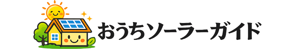 太陽光発電と蓄電・防災運用がわかる導入と活用の知識整理ガイド